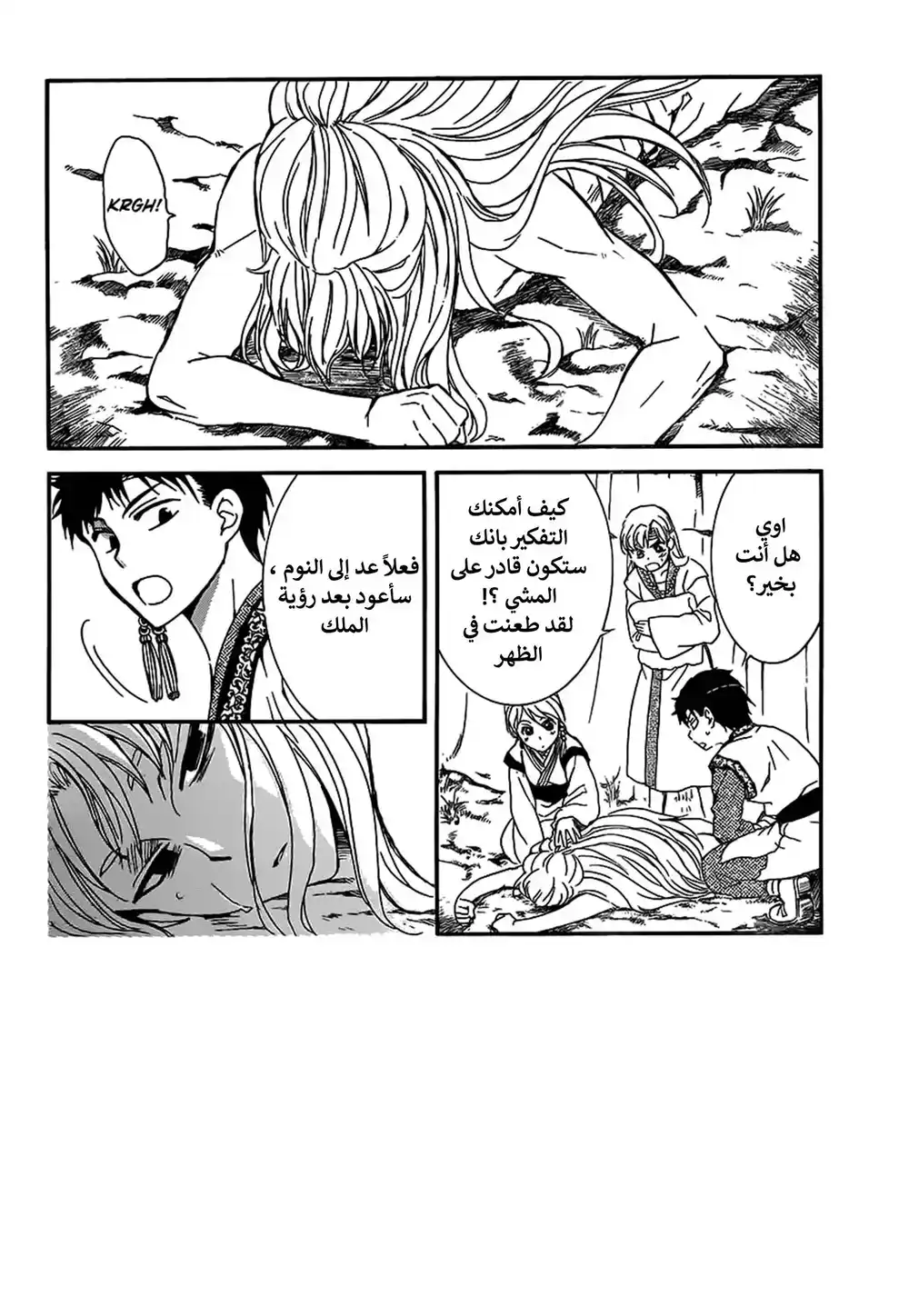 Akatsuki no Yona 148 - أيها الضوء، لا تتلاشى página 2