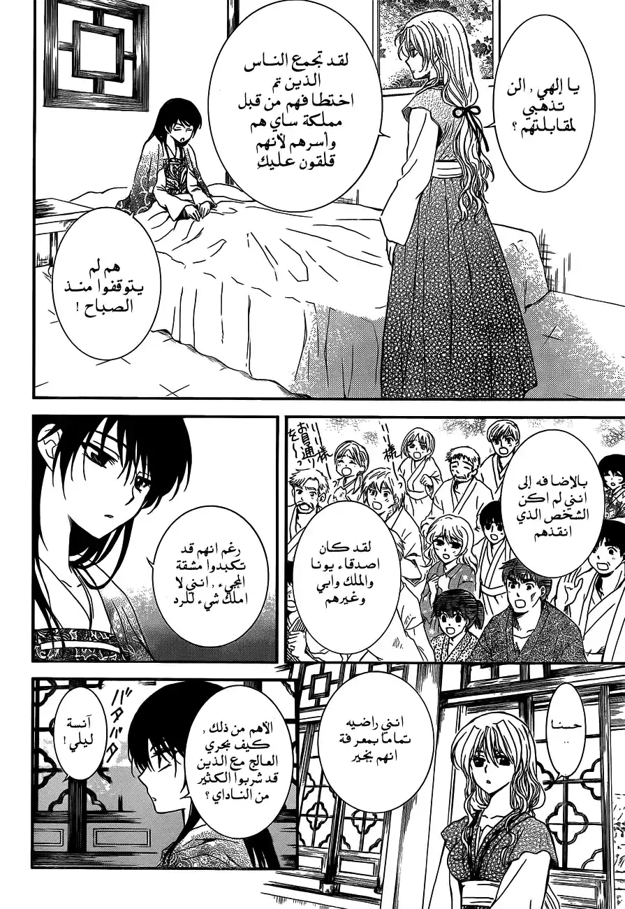 Akatsuki no Yona 124 - شكراً لقدومك página 3