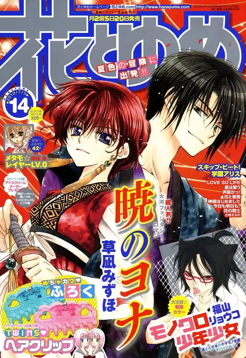 Akatsuki no Yona 18 - مخلب التنين página 3