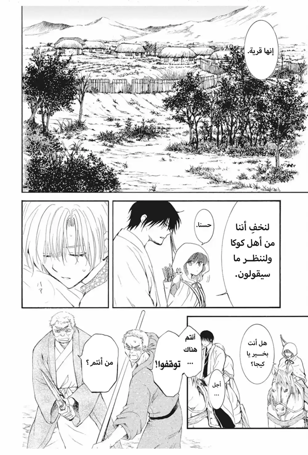 Akatsuki no Yona 245 - بداية الرحلة página 10