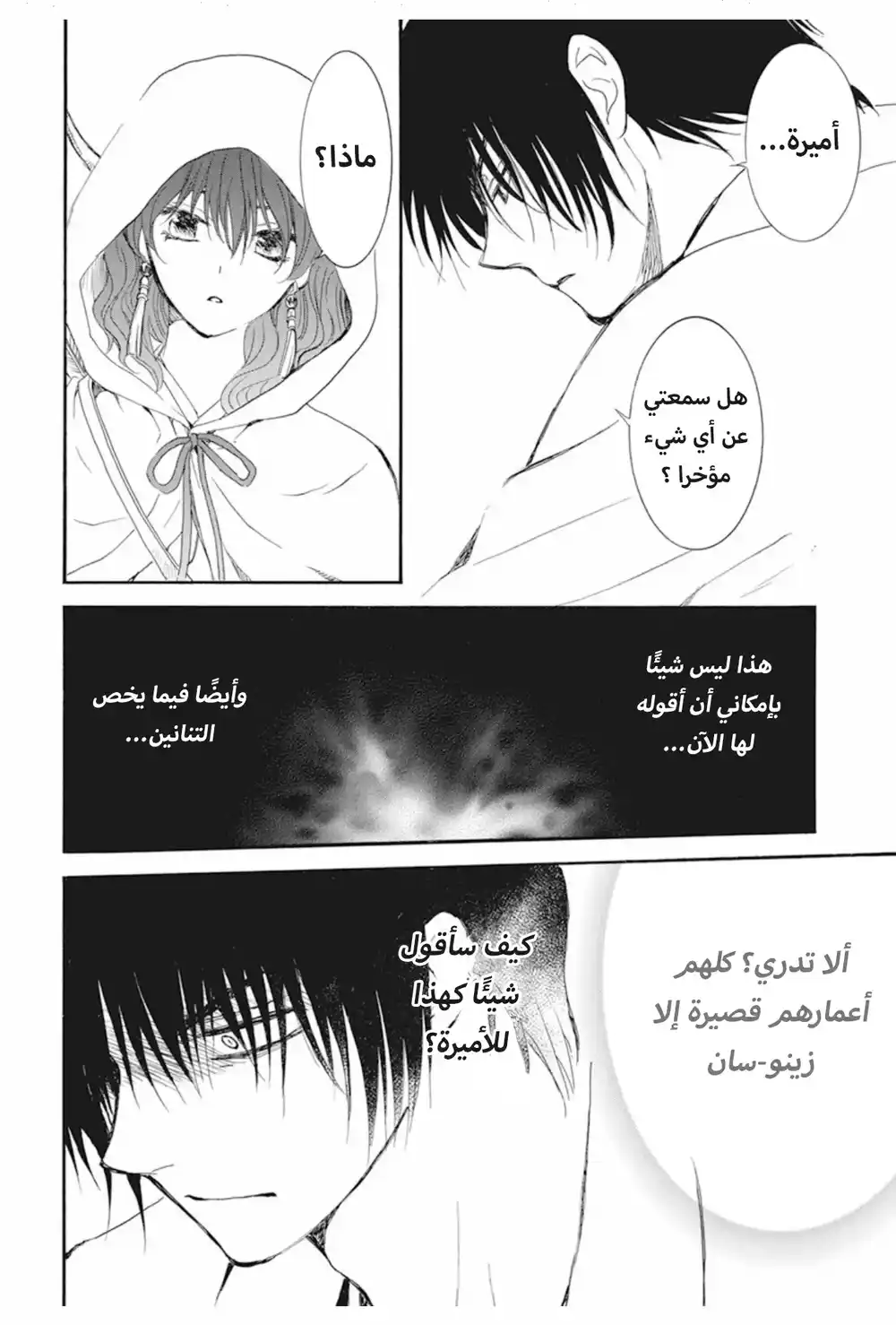 Akatsuki no Yona 245 - بداية الرحلة página 8