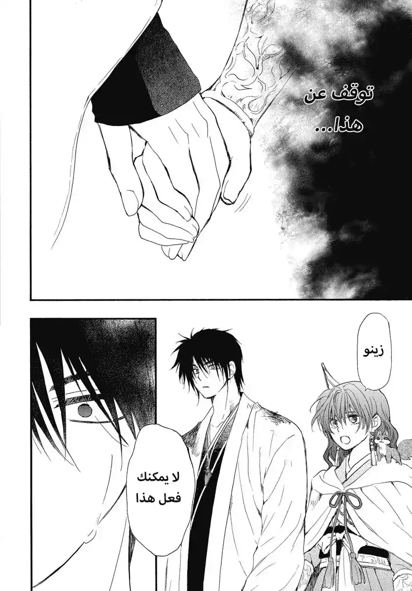 Akatsuki no Yona 253 - الصديق الذي لا ينادينا بأسمائنا página 10