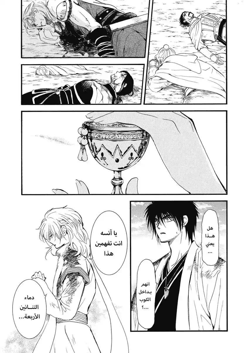 Akatsuki no Yona 253 - الصديق الذي لا ينادينا بأسمائنا página 5