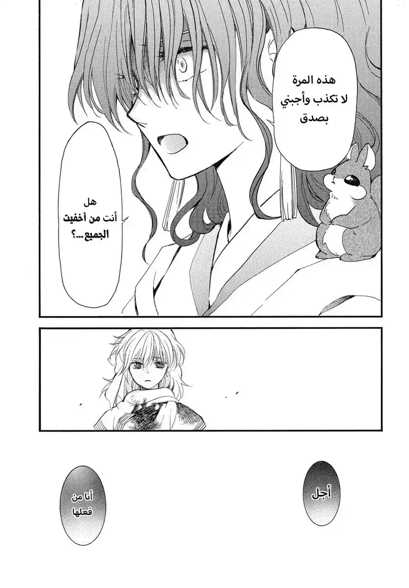 Akatsuki no Yona 253 - الصديق الذي لا ينادينا بأسمائنا página 7