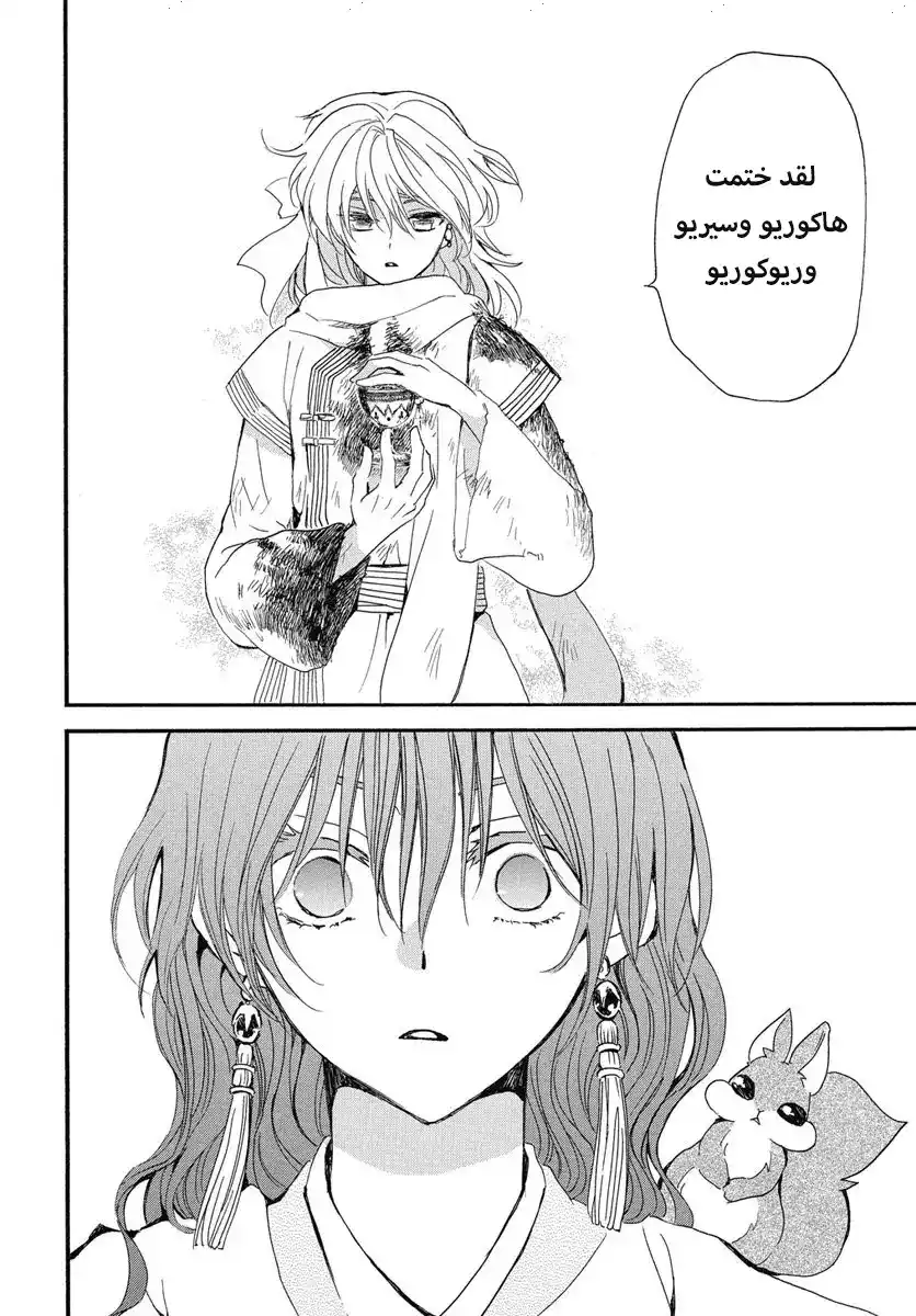 Akatsuki no Yona 253 - الصديق الذي لا ينادينا بأسمائنا página 8