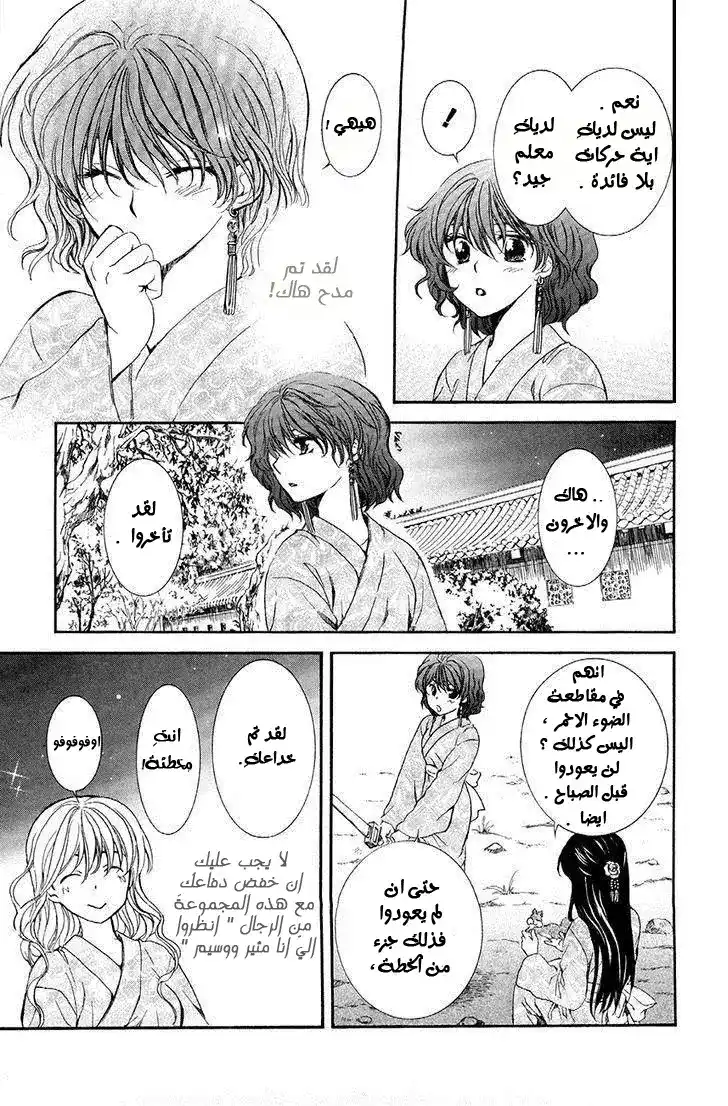 Akatsuki no Yona 82 - ثبات القسم فوق ذلك النصل . página 4