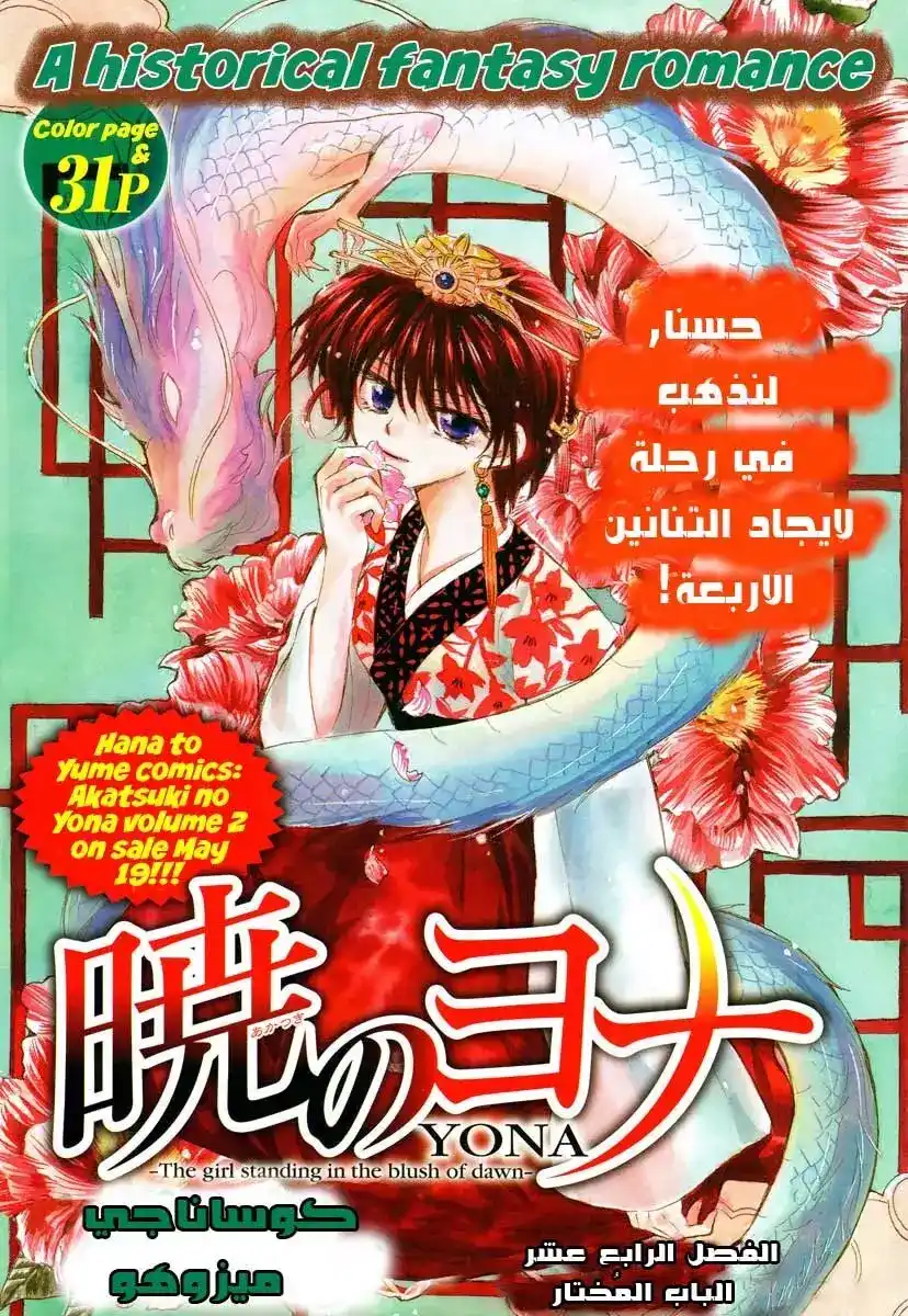 Akatsuki no Yona 14 - الباب المختار página 1