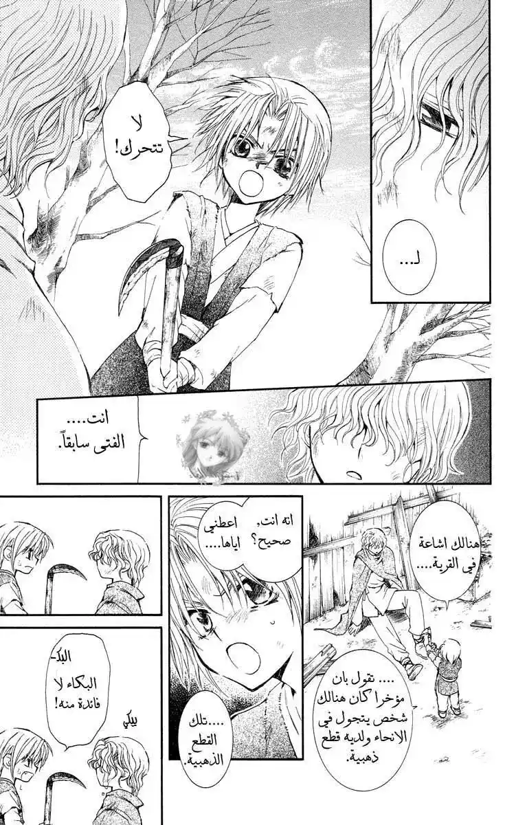 Akatsuki no Yona 14 - الباب المختار página 10