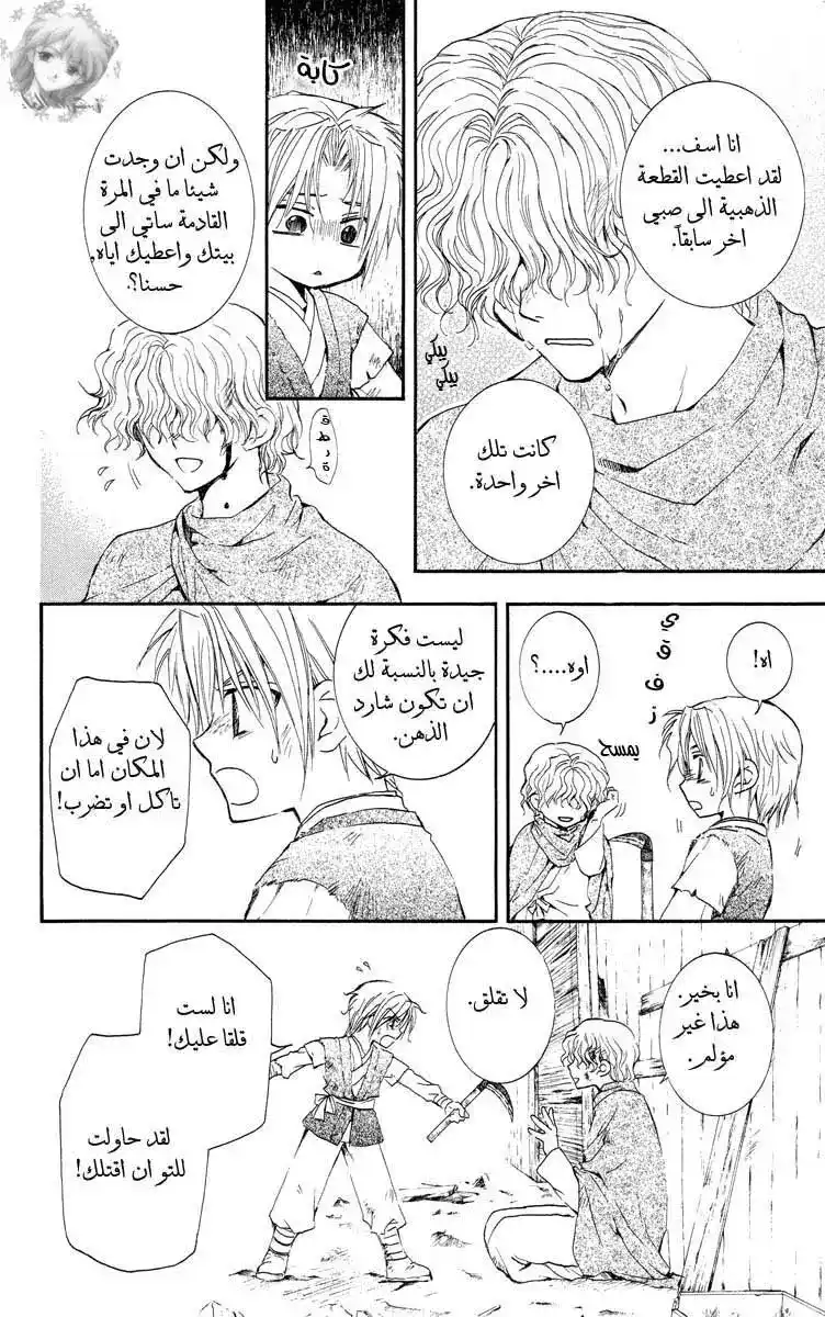 Akatsuki no Yona 14 - الباب المختار página 11