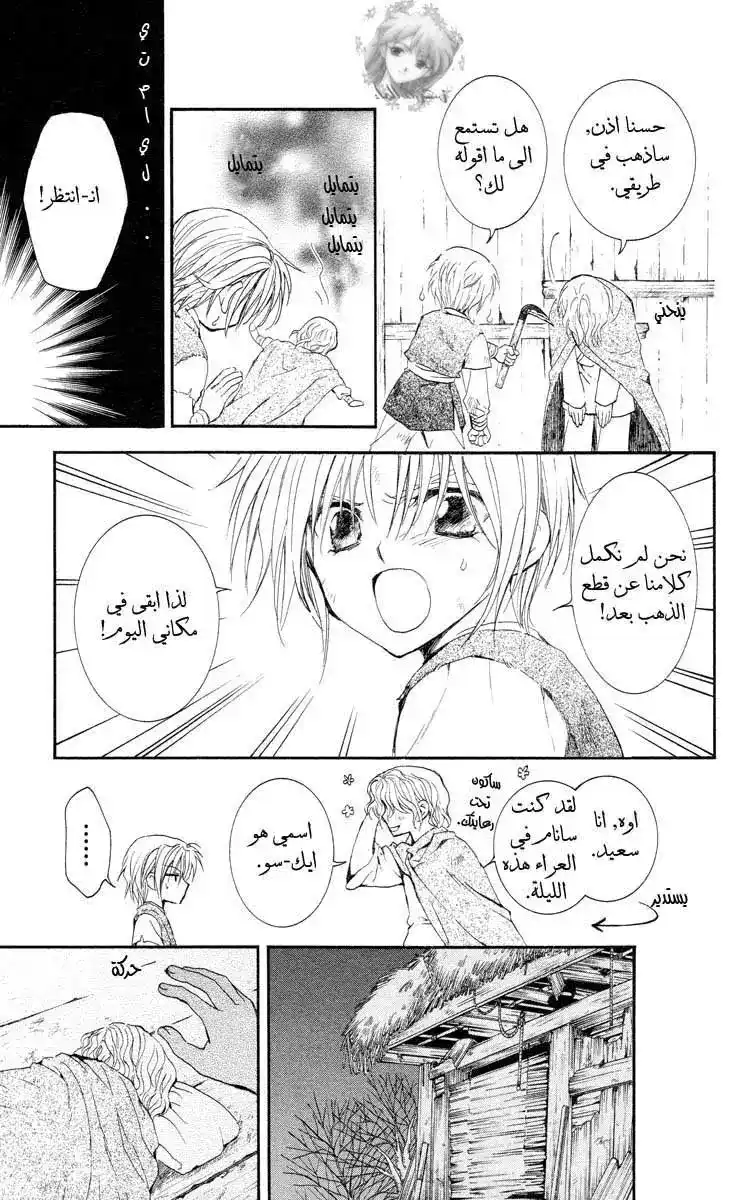 Akatsuki no Yona 14 - الباب المختار página 12