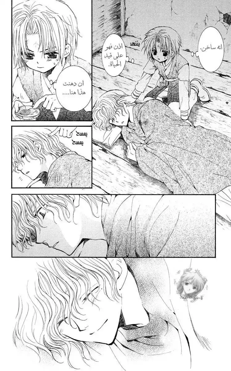 Akatsuki no Yona 14 - الباب المختار página 13