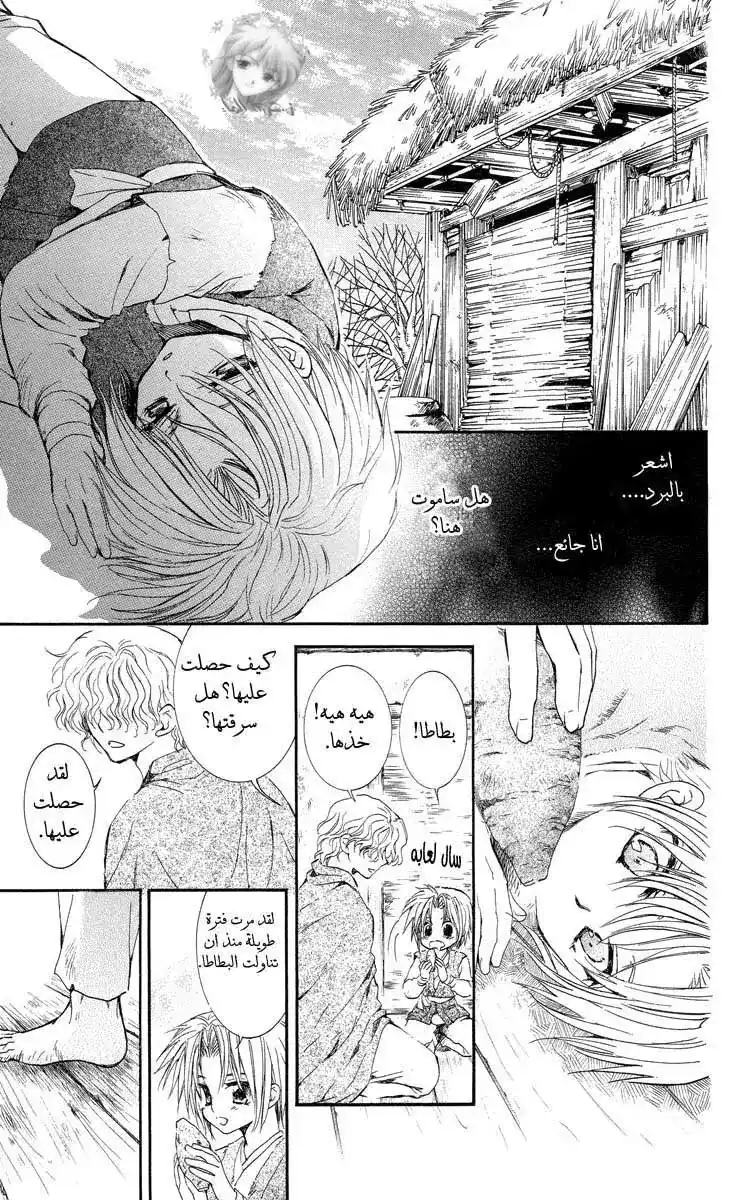 Akatsuki no Yona 14 - الباب المختار página 14