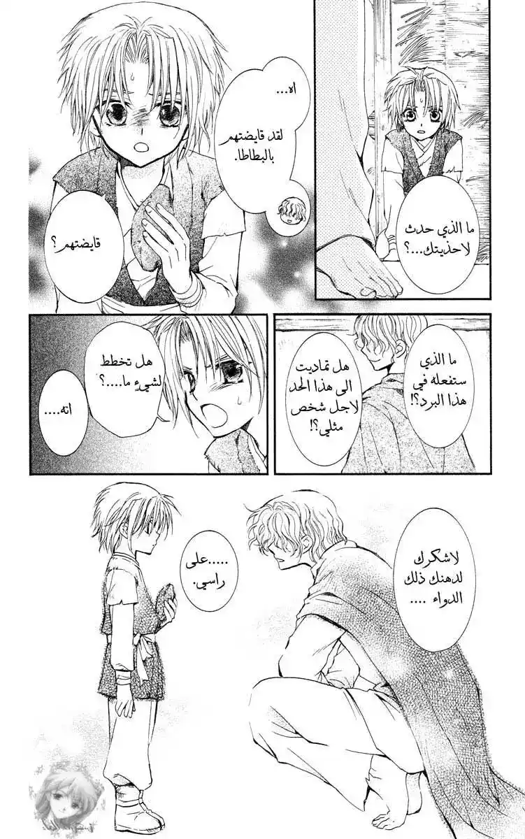 Akatsuki no Yona 14 - الباب المختار página 15