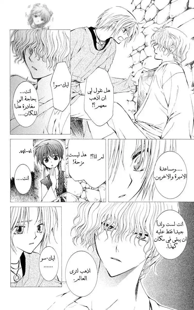 Akatsuki no Yona 14 - الباب المختار página 5