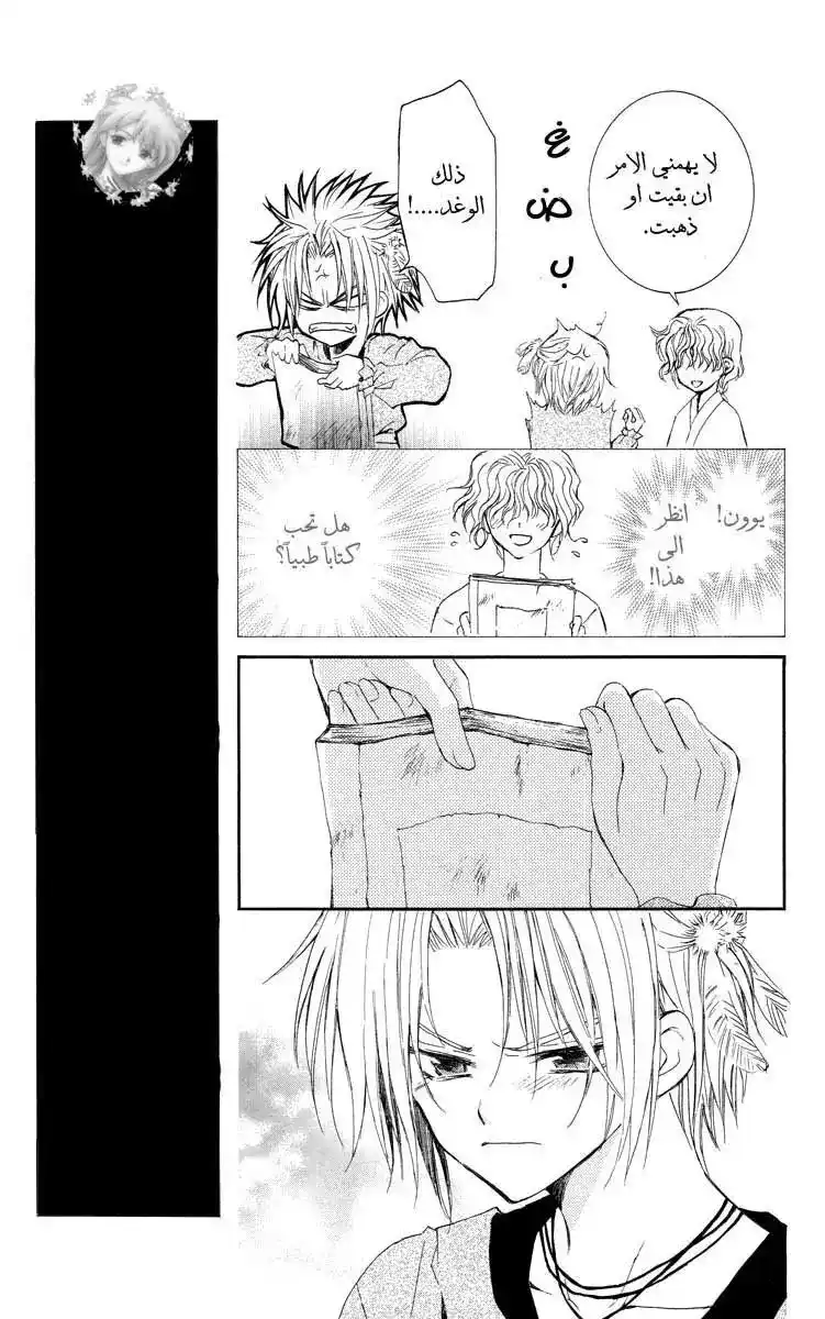 Akatsuki no Yona 14 - الباب المختار página 6