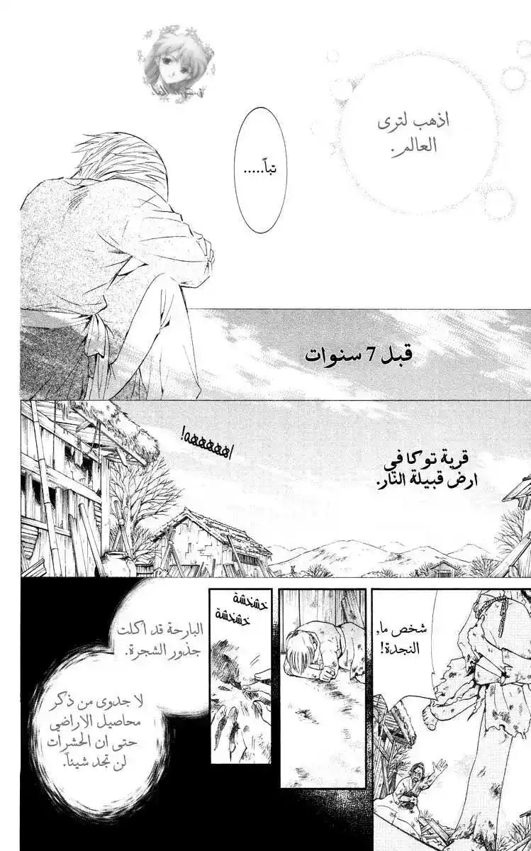 Akatsuki no Yona 14 - الباب المختار página 7