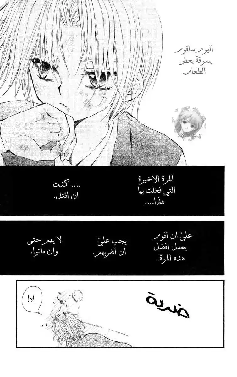 Akatsuki no Yona 14 - الباب المختار página 8