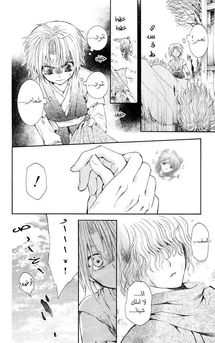 Akatsuki no Yona 14 - الباب المختار página 9