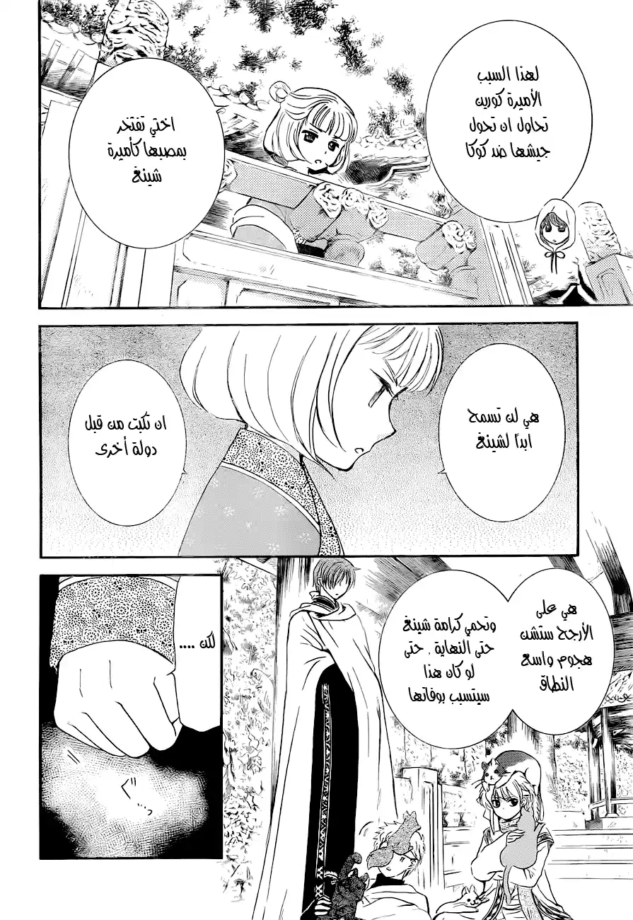 Akatsuki no Yona 128 - المواجهة página 5