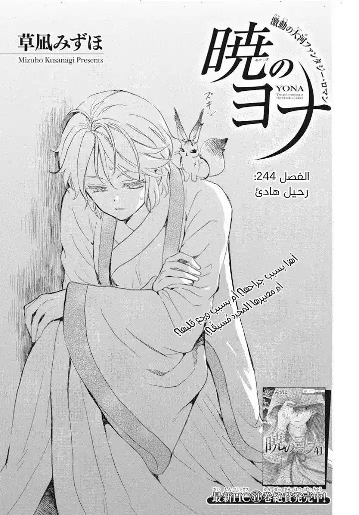 Akatsuki no Yona 244 - رحيل هادئ página 1