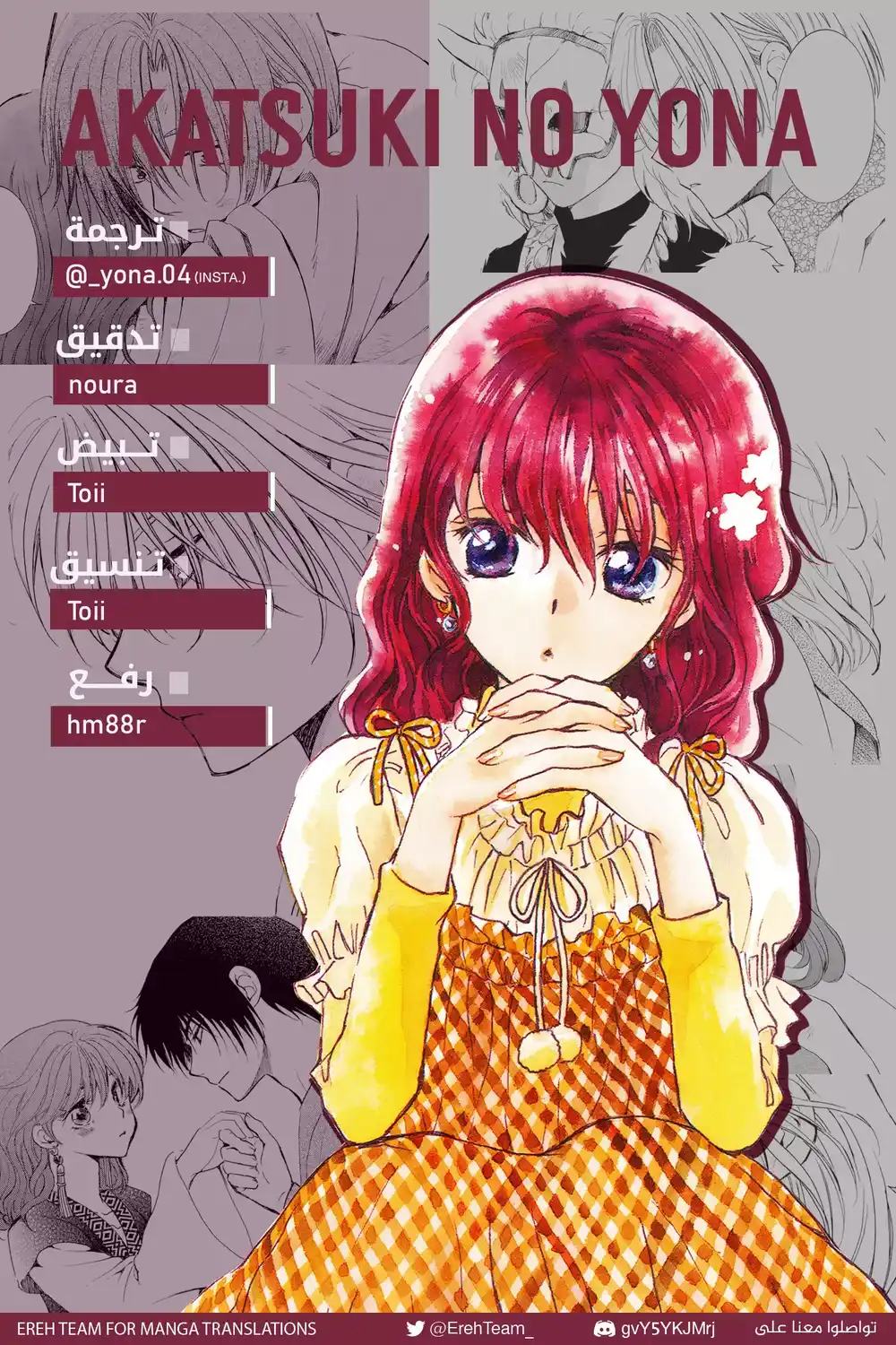 Akatsuki no Yona 244 - رحيل هادئ página 31