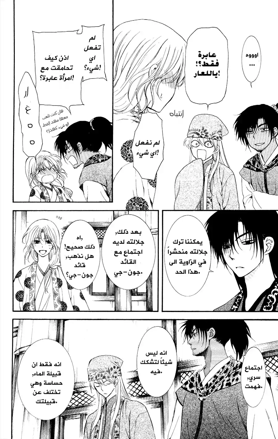 Akatsuki no Yona 109 - من مكان لآخر página 11
