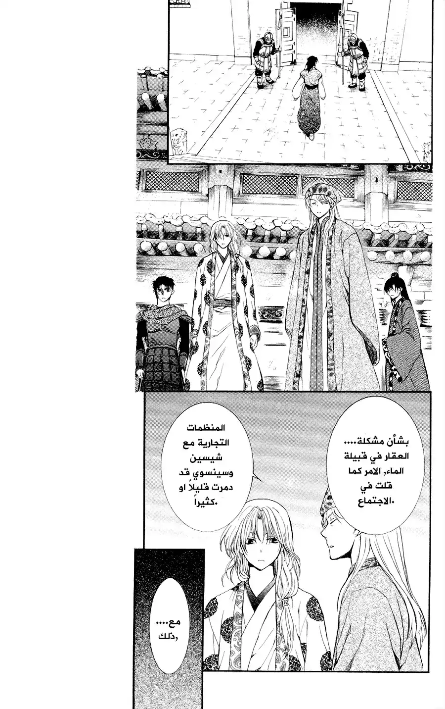 Akatsuki no Yona 109 - من مكان لآخر página 12