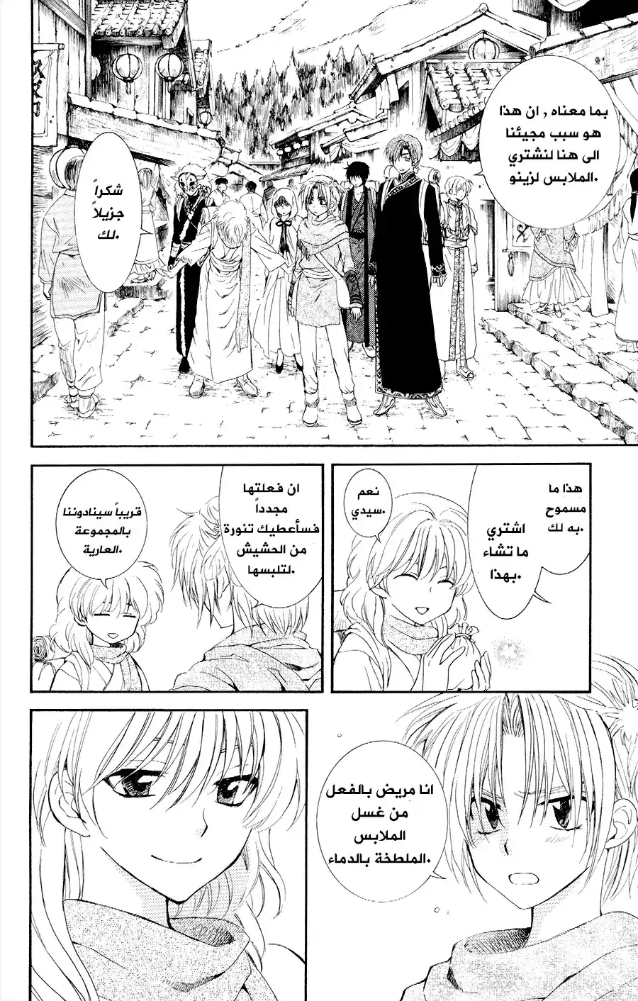 Akatsuki no Yona 109 - من مكان لآخر página 14
