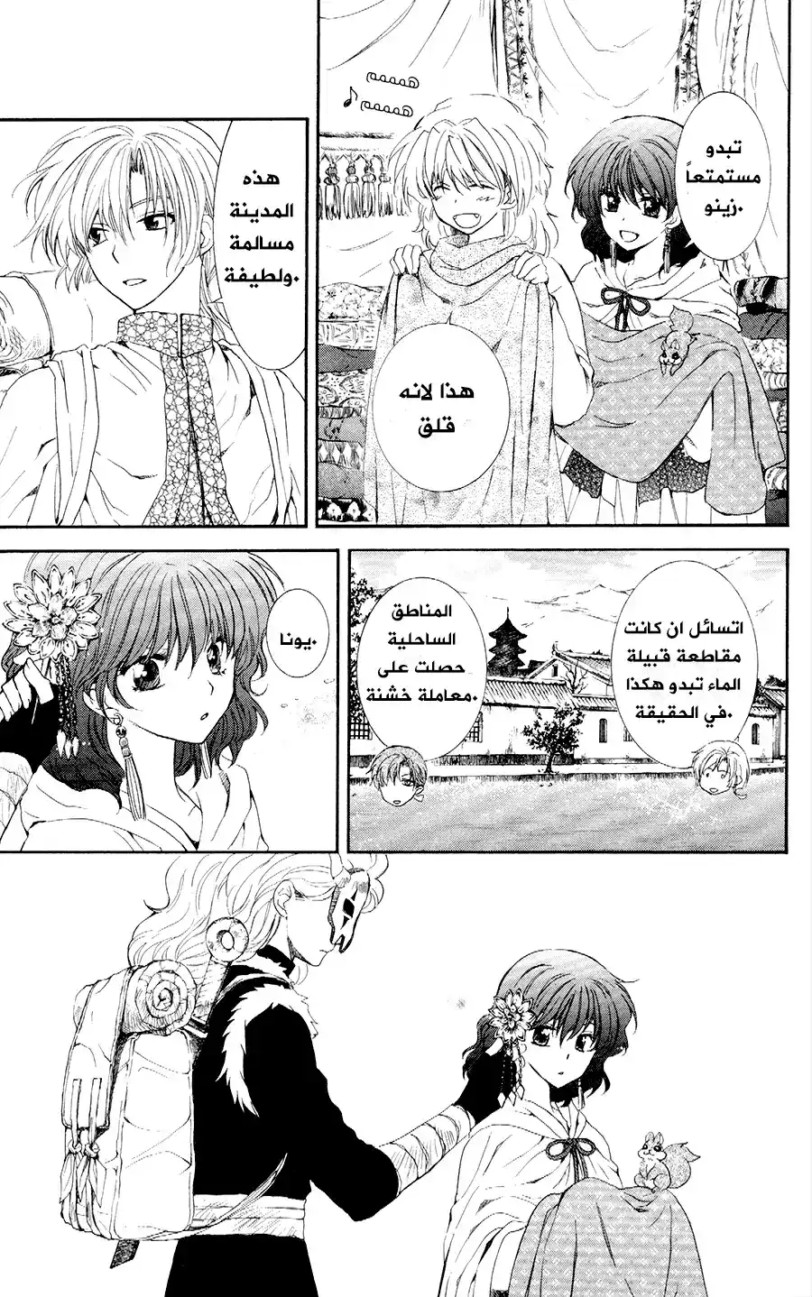 Akatsuki no Yona 109 - من مكان لآخر página 15