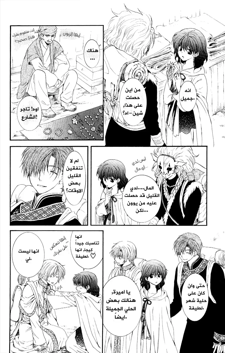 Akatsuki no Yona 109 - من مكان لآخر página 16