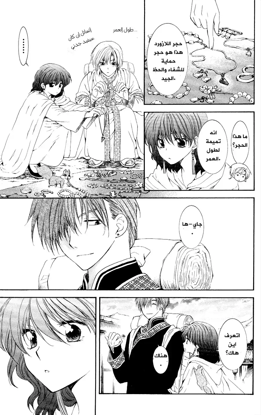 Akatsuki no Yona 109 - من مكان لآخر página 17