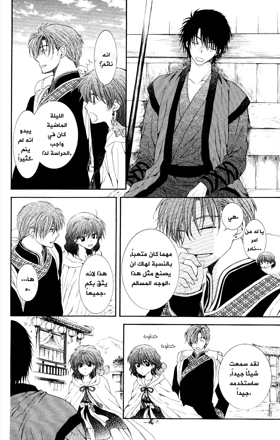 Akatsuki no Yona 109 - من مكان لآخر página 18