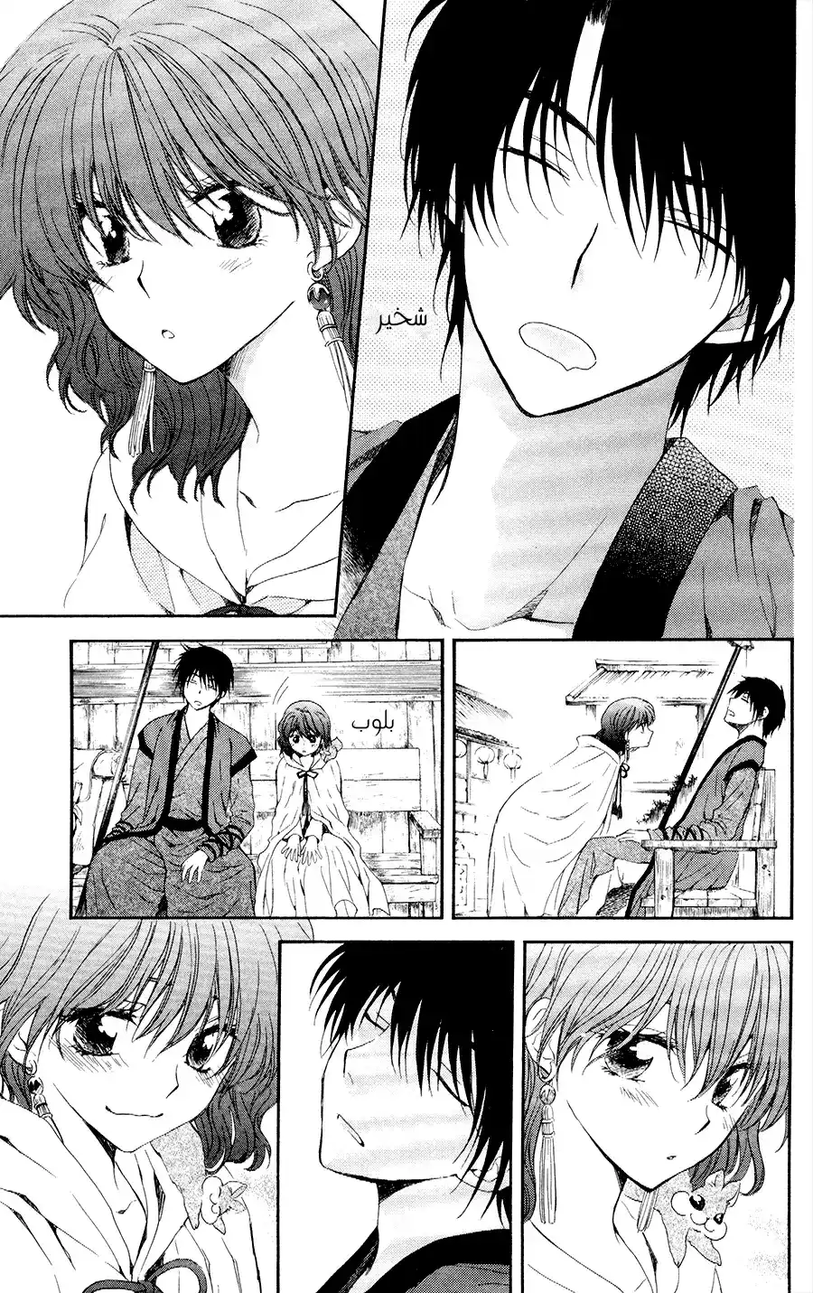 Akatsuki no Yona 109 - من مكان لآخر página 19