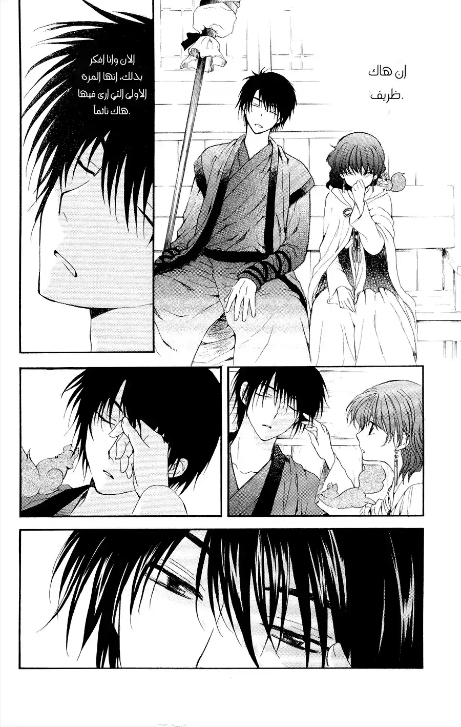 Akatsuki no Yona 109 - من مكان لآخر página 20