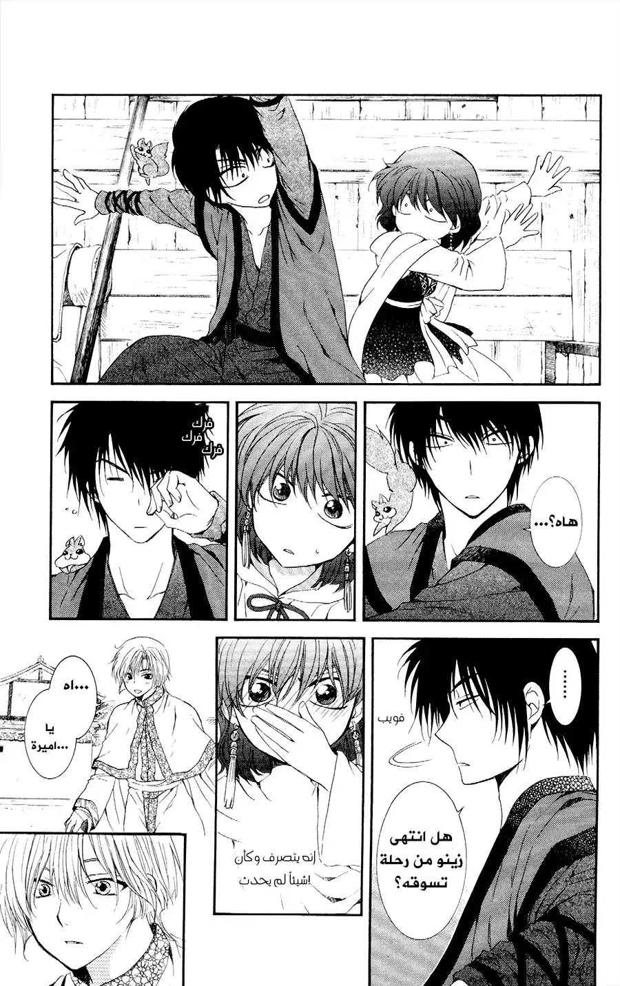 Akatsuki no Yona 109 - من مكان لآخر página 21