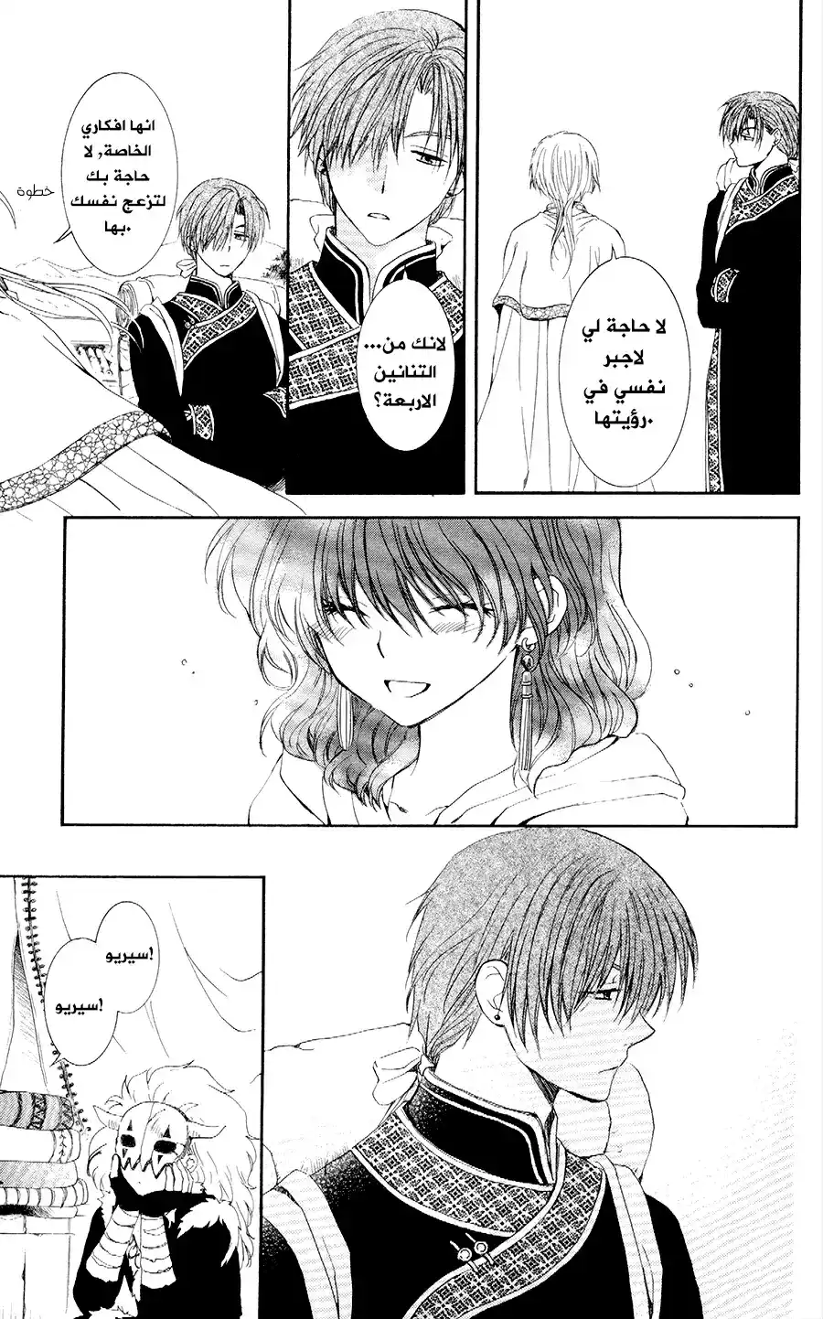 Akatsuki no Yona 109 - من مكان لآخر página 23