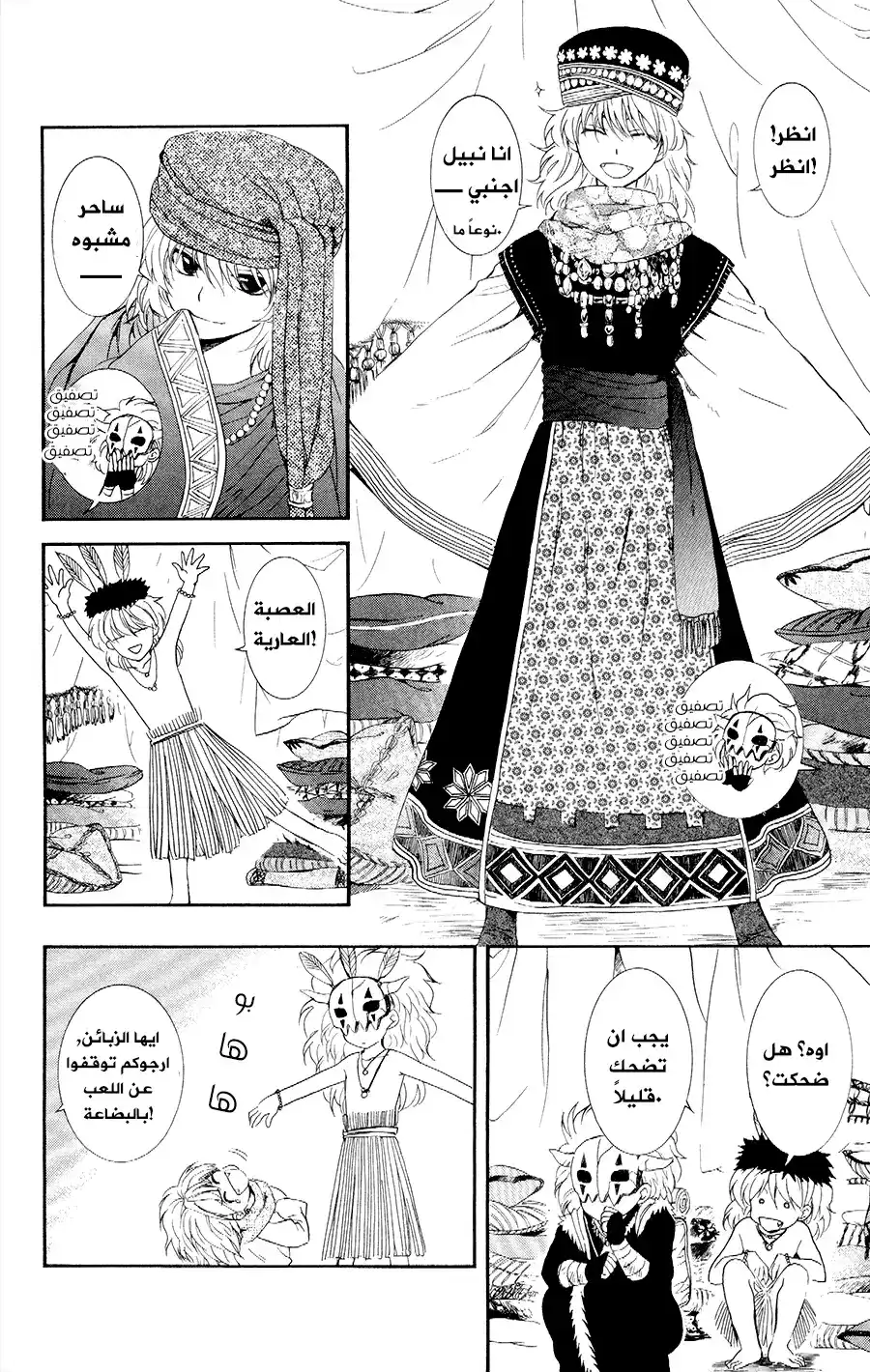 Akatsuki no Yona 109 - من مكان لآخر página 24