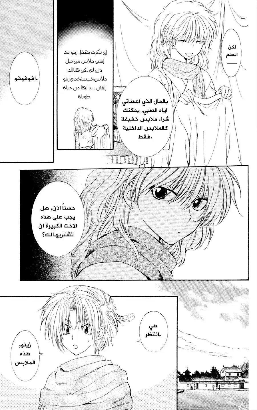 Akatsuki no Yona 109 - من مكان لآخر página 25