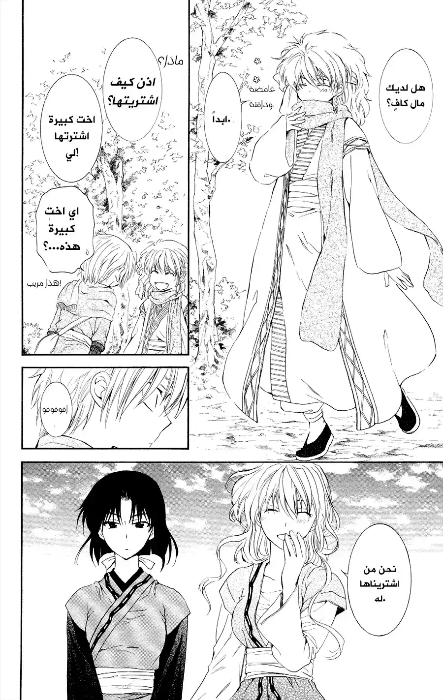Akatsuki no Yona 109 - من مكان لآخر página 26
