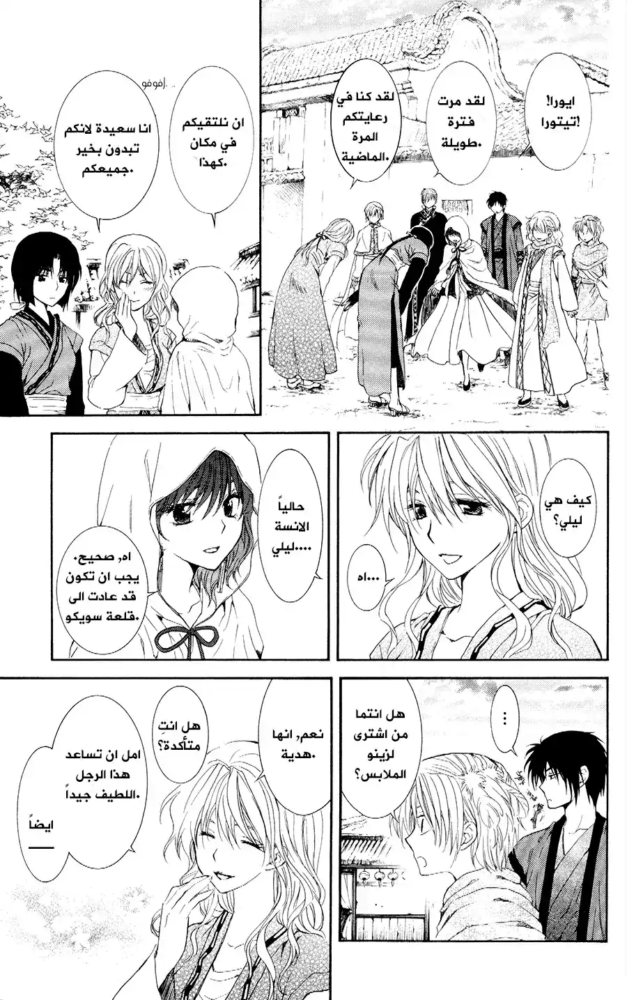 Akatsuki no Yona 109 - من مكان لآخر página 27