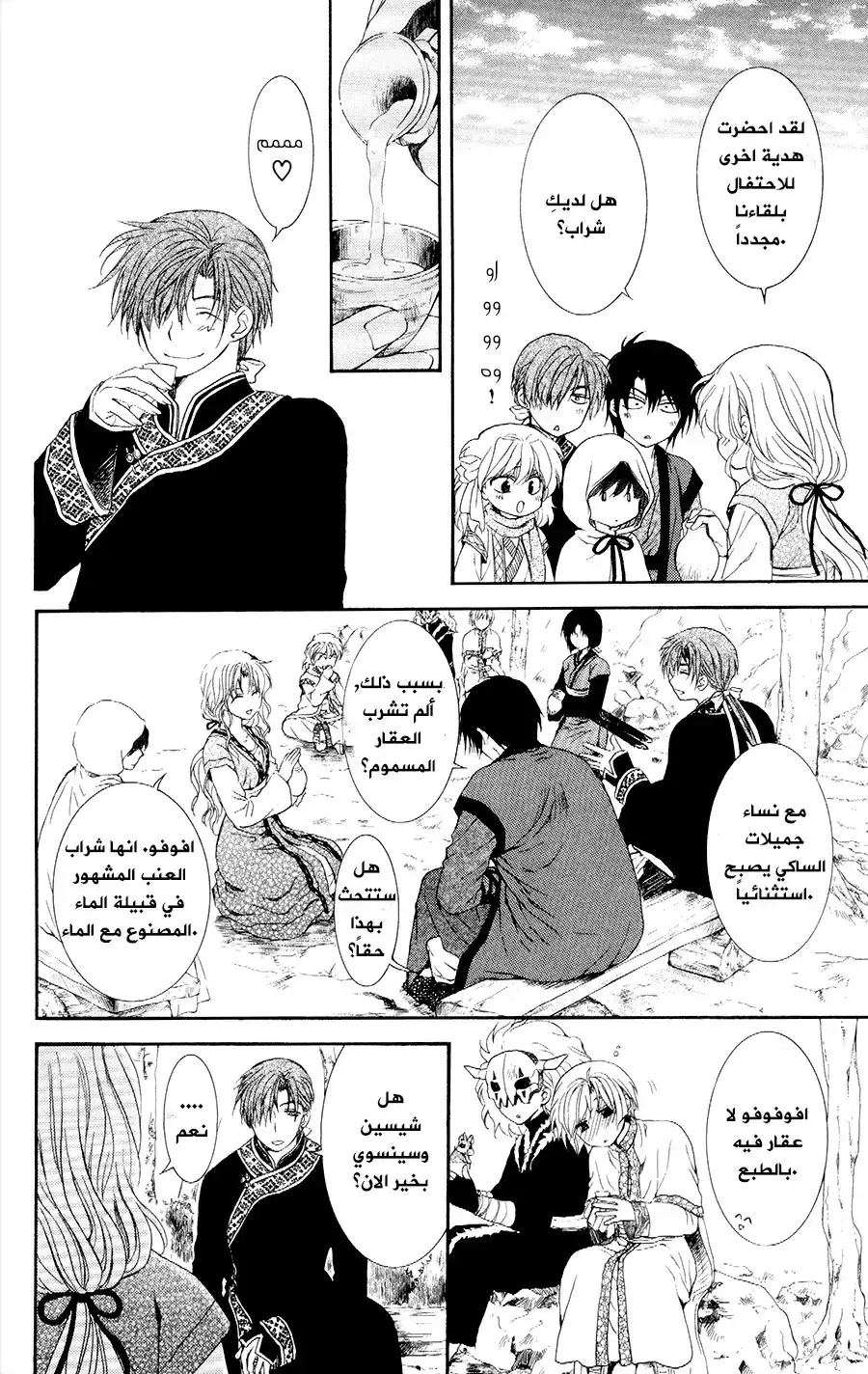 Akatsuki no Yona 109 - من مكان لآخر página 28