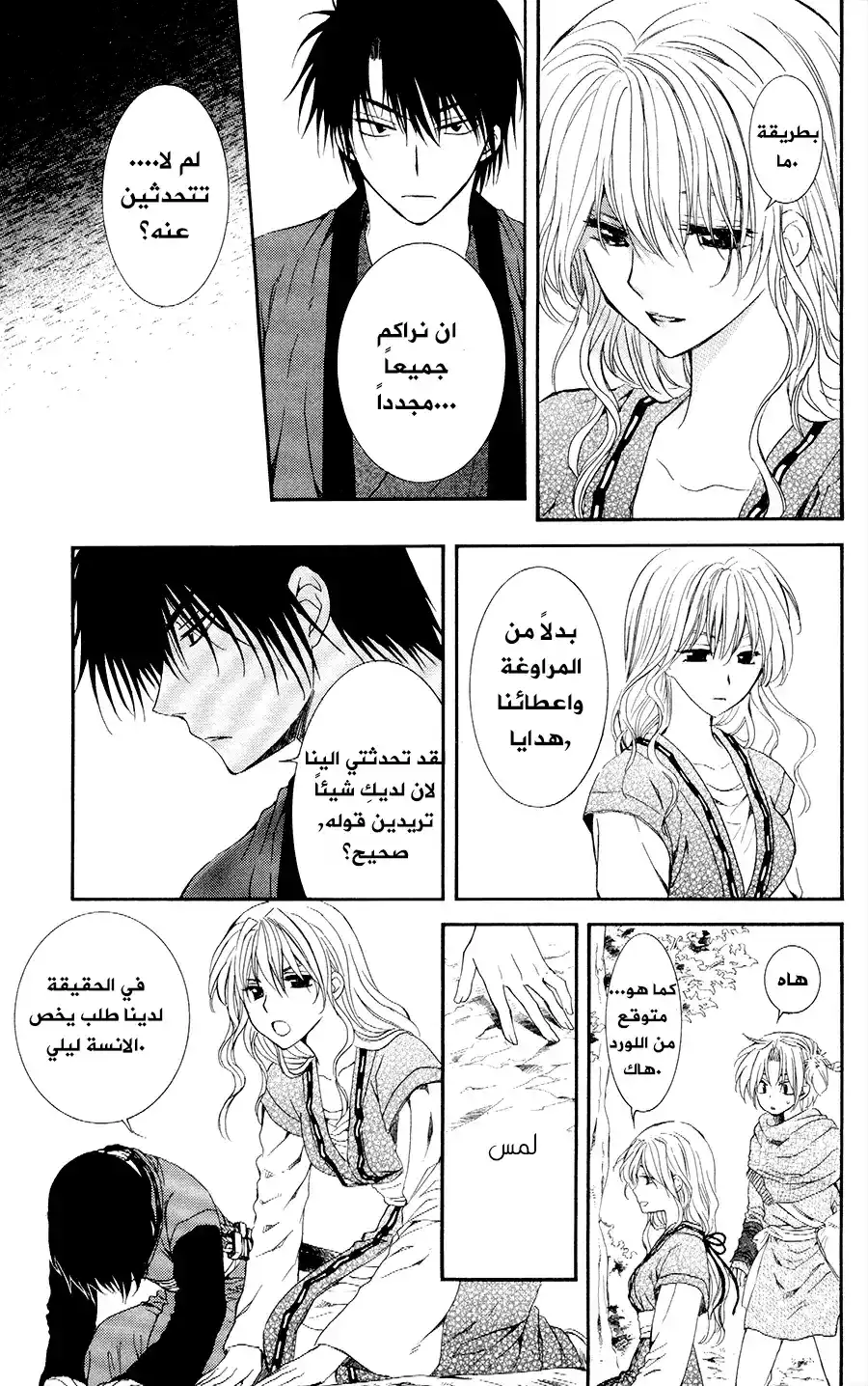 Akatsuki no Yona 109 - من مكان لآخر página 29