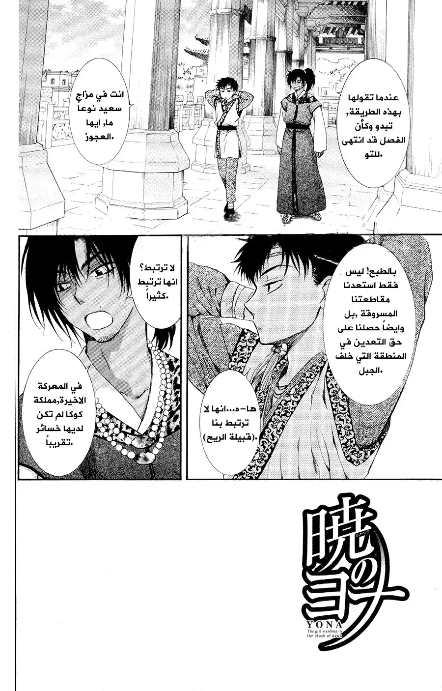 Akatsuki no Yona 109 - من مكان لآخر página 3