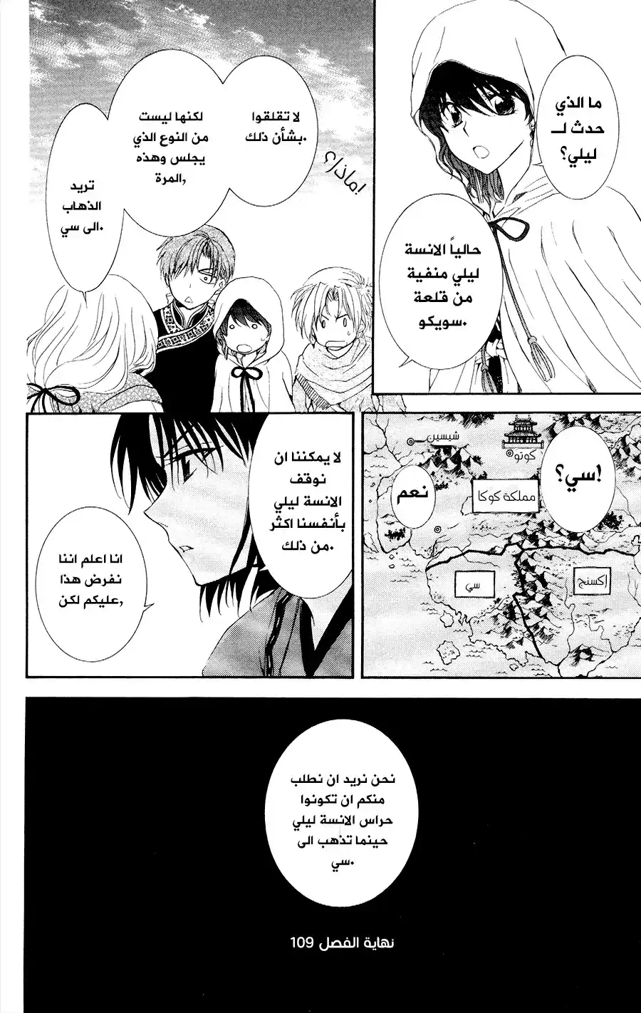 Akatsuki no Yona 109 - من مكان لآخر página 30