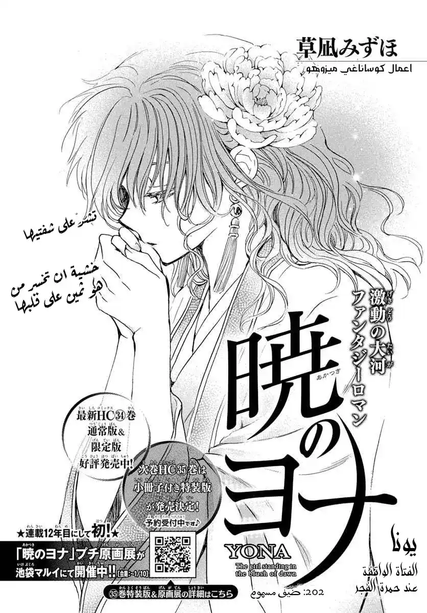 Akatsuki no Yona 202 - الضيف السام página 2