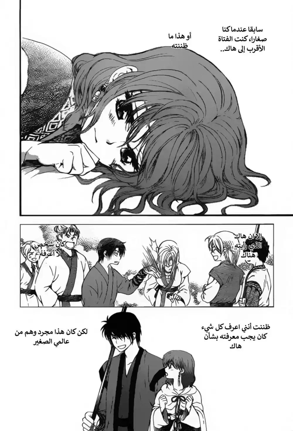 Akatsuki no Yona 151 - انت الذي لا أعرفه página 14