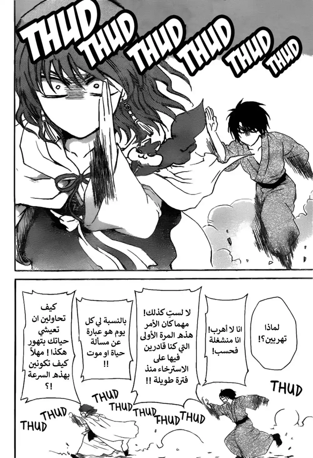 Akatsuki no Yona 151 - انت الذي لا أعرفه página 18