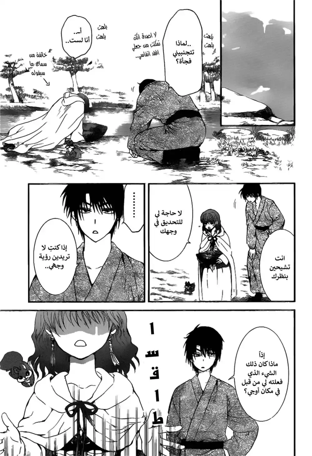 Akatsuki no Yona 151 - انت الذي لا أعرفه página 19