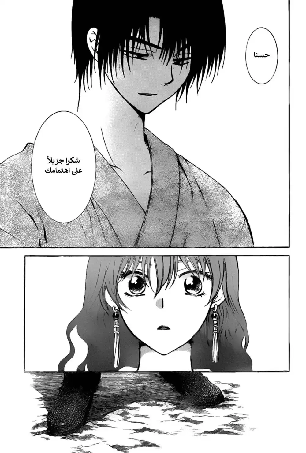 Akatsuki no Yona 151 - انت الذي لا أعرفه página 29