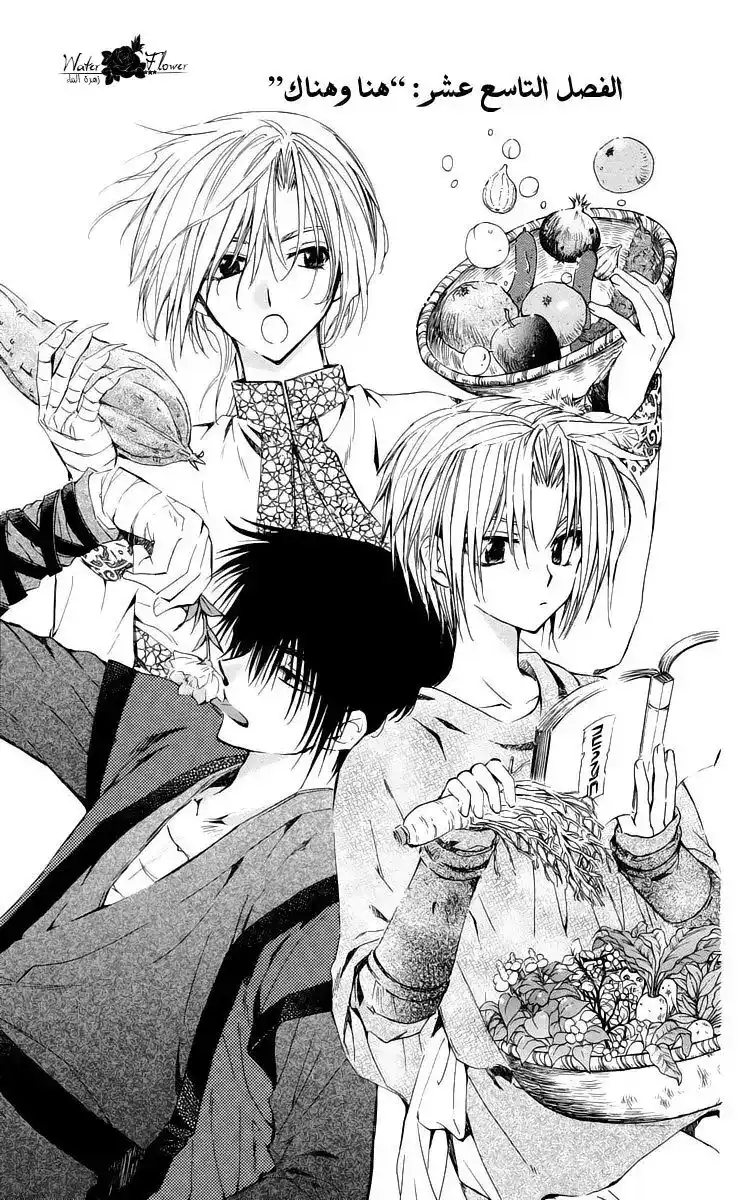 Akatsuki no Yona 19 - هنا وهناك página 2